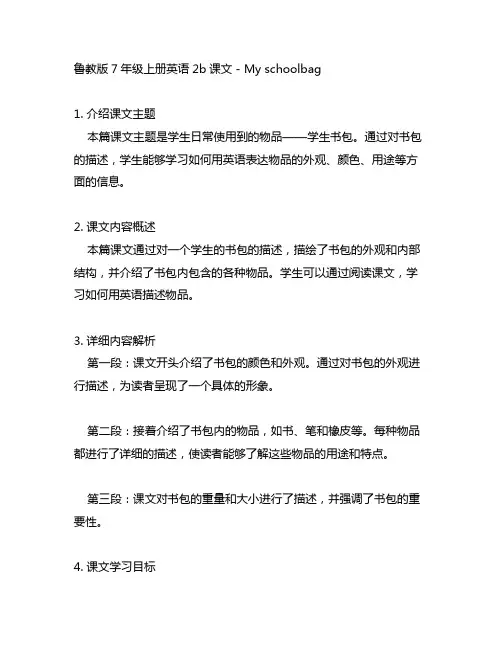 鲁教版7年级上册英语2b课文