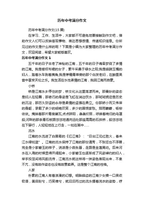 历年中考满分作文（15篇）