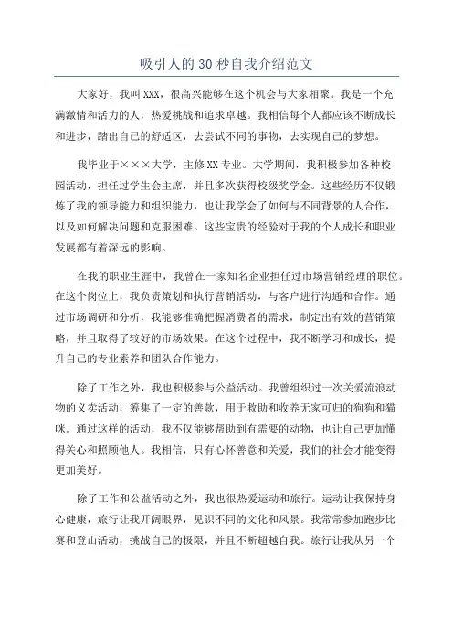 吸引人的30秒自我介绍范文