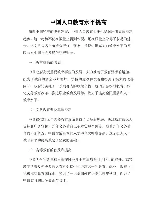 中国人口教育水平提高