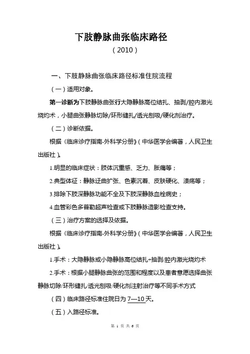 下肢静脉曲张临床路径