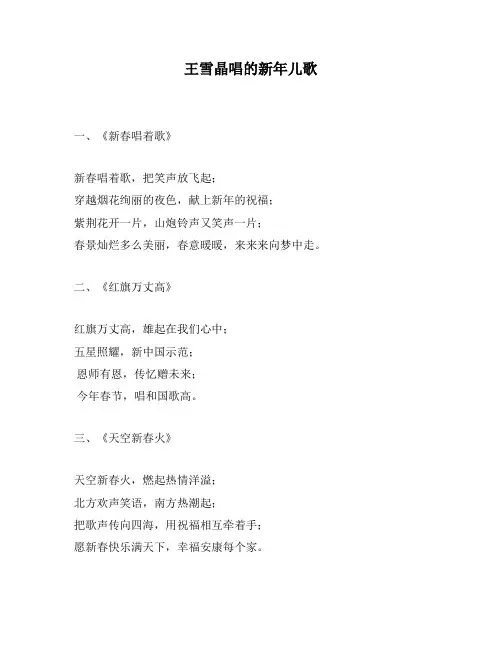 王雪晶唱的新年儿歌
