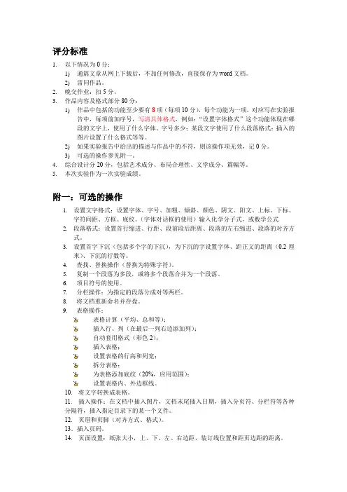 实验报告页及评分标准