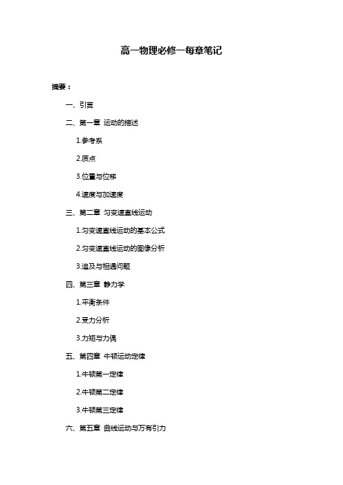 高一物理必修一每章笔记