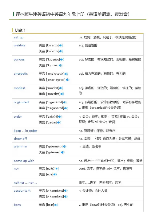 译林版牛津英语初中英语九年级上册(英语单词表)