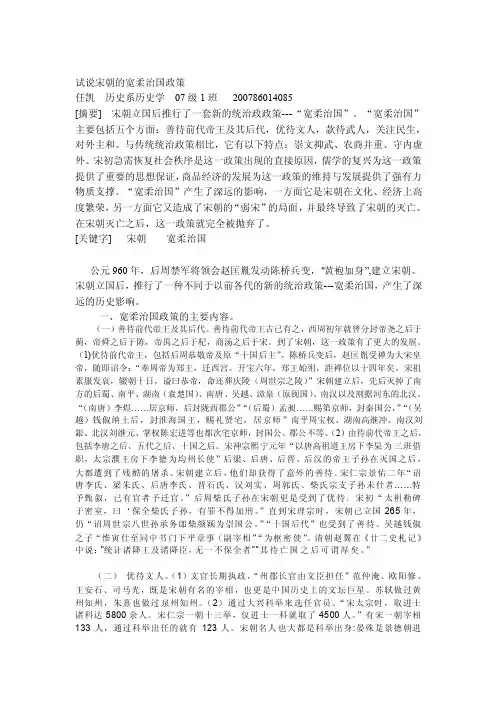 试说宋朝的宽柔治国政策[高效]
