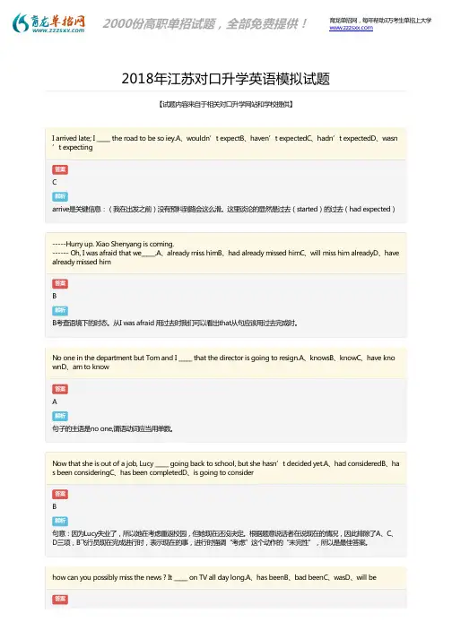 2018年江苏对口升学英语模拟题