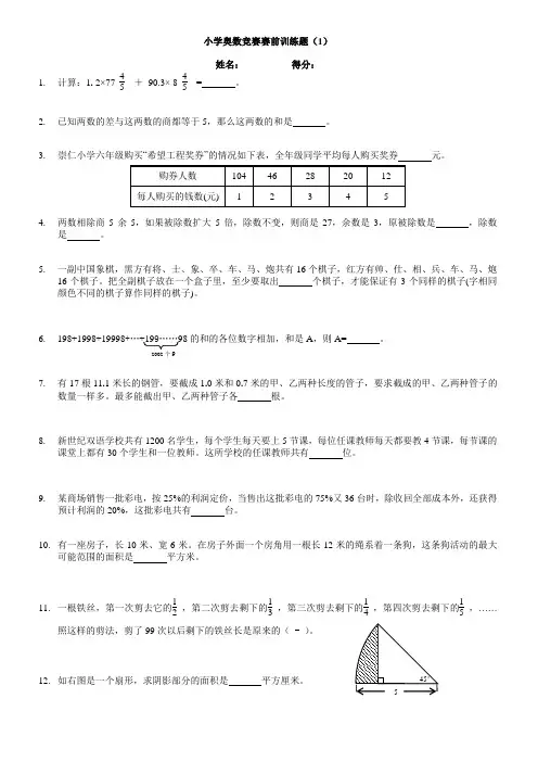 小学奥数竞赛赛前训练题1-10(1)