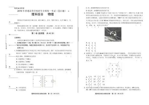 2016年高考理综四川卷(含详细答案)
