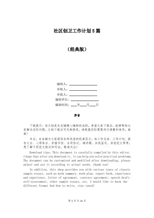 社区创卫工作计划5篇