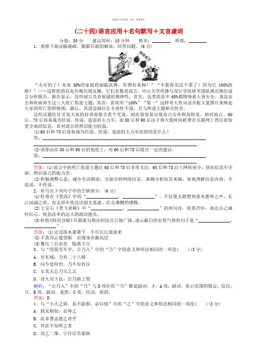 师说通用版2017届高考语文二轮复习天天增分二十四语言应用+名句默写+文言虚词