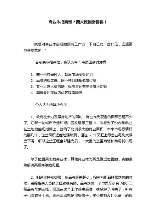 商业体招商难？四大原因需警惕！