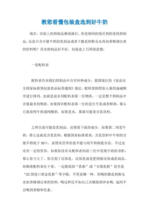 教您看懂包装盒选到好牛奶