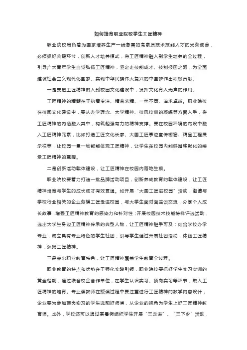 如何培育职业院校学生工匠精神