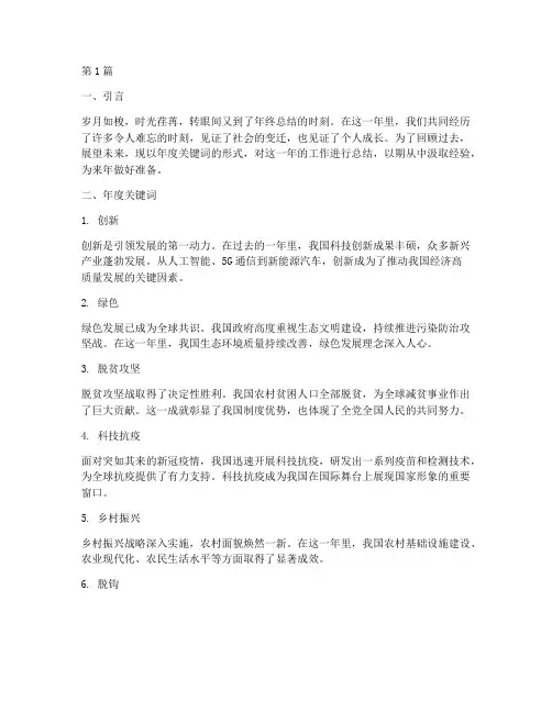 年度关键词总结模板(3篇)