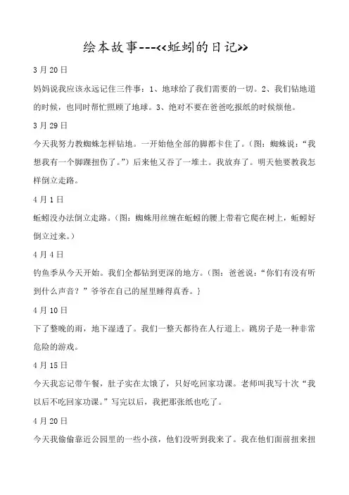 蚯蚓的日记绘本故事