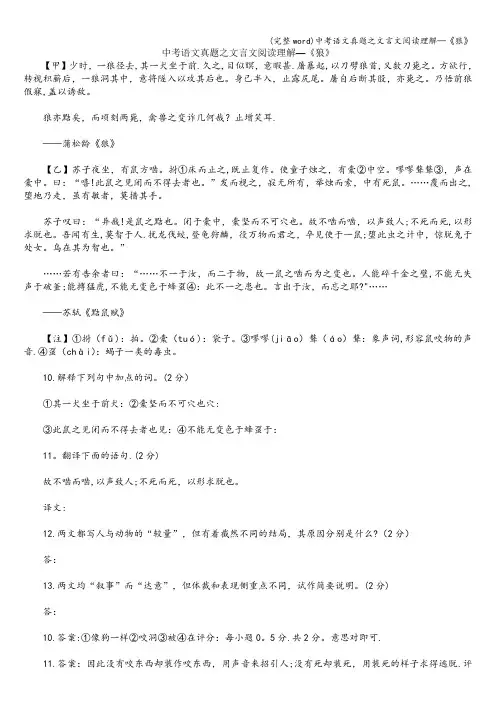 (完整word)中考语文真题之文言文阅读理解—《狼》