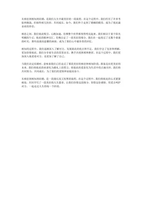 从相恋到相知到结婚的文案
