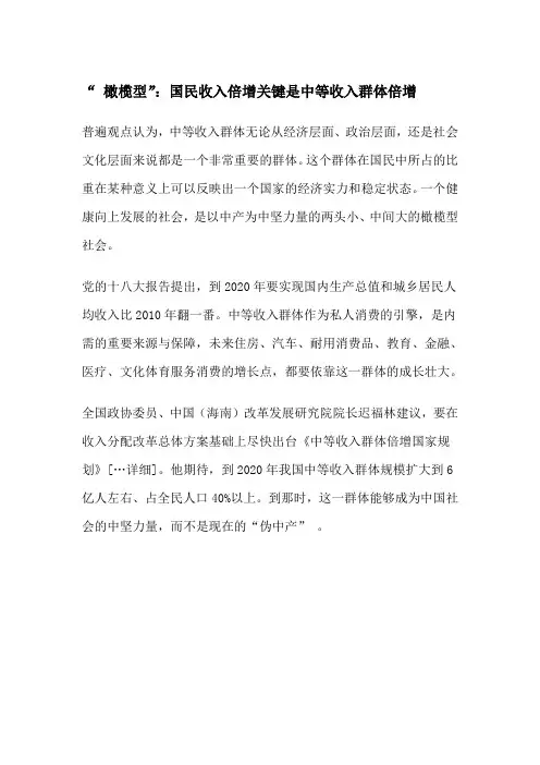 “ 橄榄型”：国民收入倍增关键是中等收入群体倍增