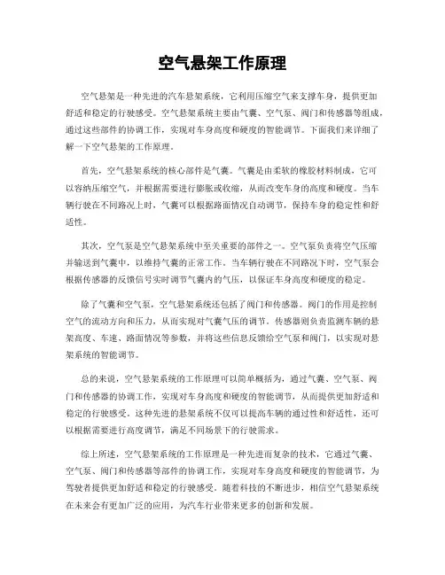 空气悬架工作原理