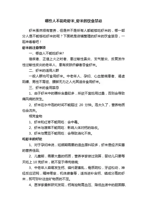 哪些人不能吃虾米_虾米的饮食禁忌