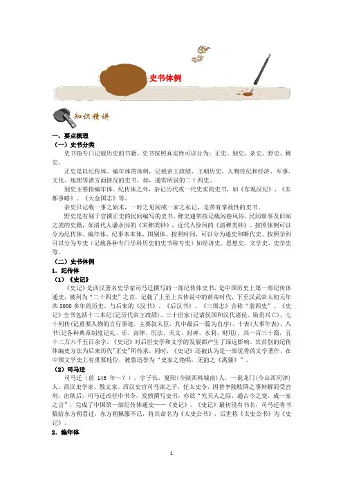 2020年中考语文基础知识点专题讲练史书体例(含解析)