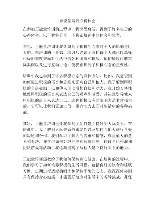 正能量培训心得体会