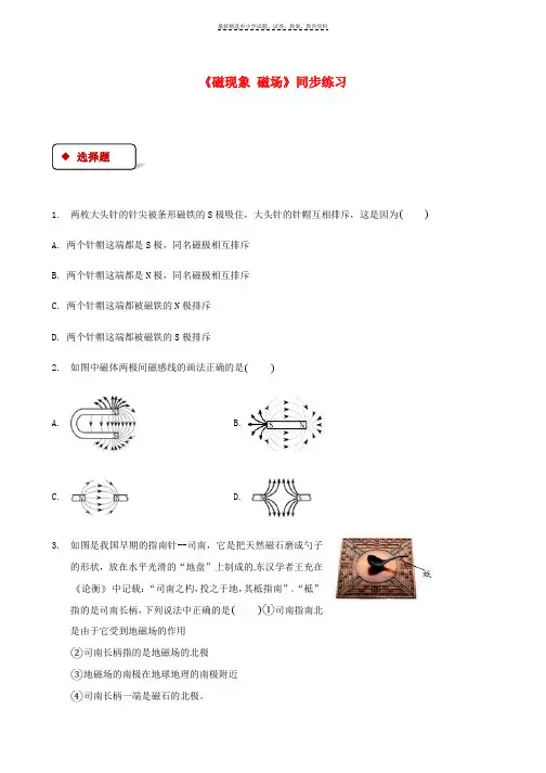 九年级物理全册20.1磁现象磁场练习新版新人教版