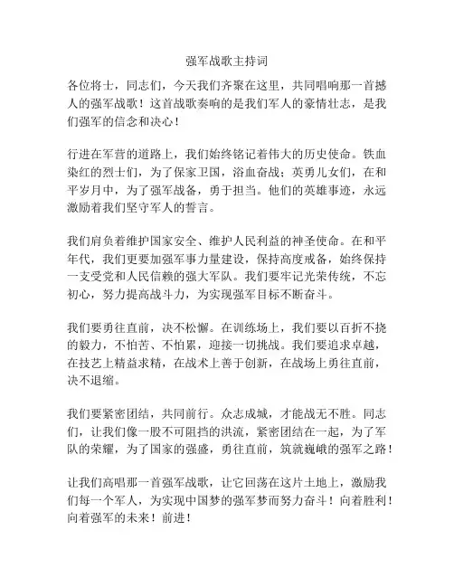 强军战歌主持词