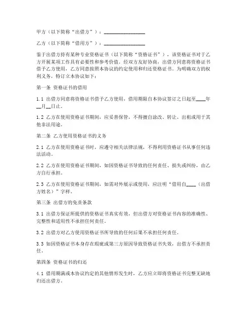 资格证书借用免责协议