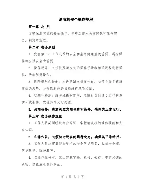 清灰机安全操作规程