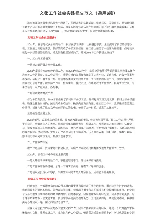 文秘工作社会实践报告范文（通用6篇）
