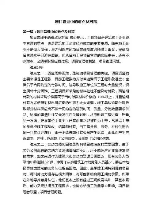 项目管理中的难点及对策