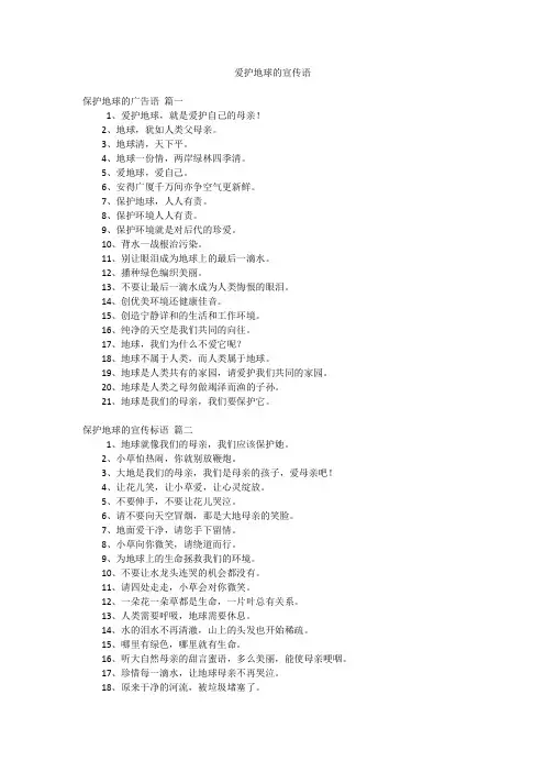 爱护地球的宣传语