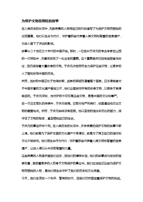 为保护文物而牺牲的故事