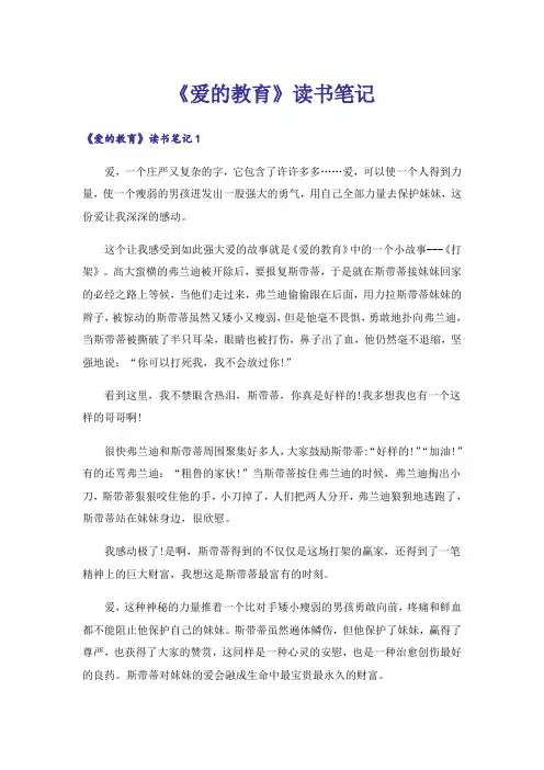 《爱的教育》读书笔记_8