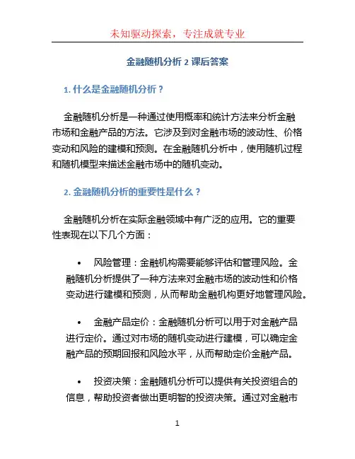 金融随机分析2课后答案