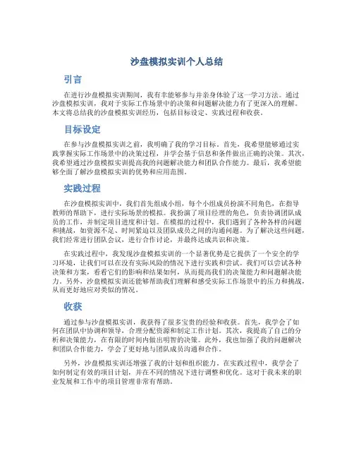 沙盘模拟实训个人总结
