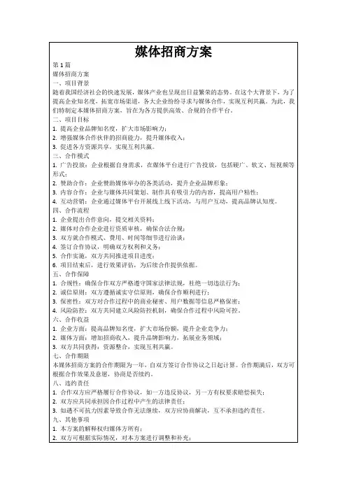 媒体招商方案