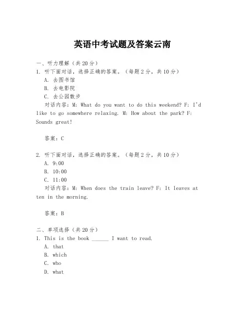 英语中考试题及答案云南