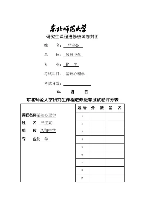 基础心理学试题及答案