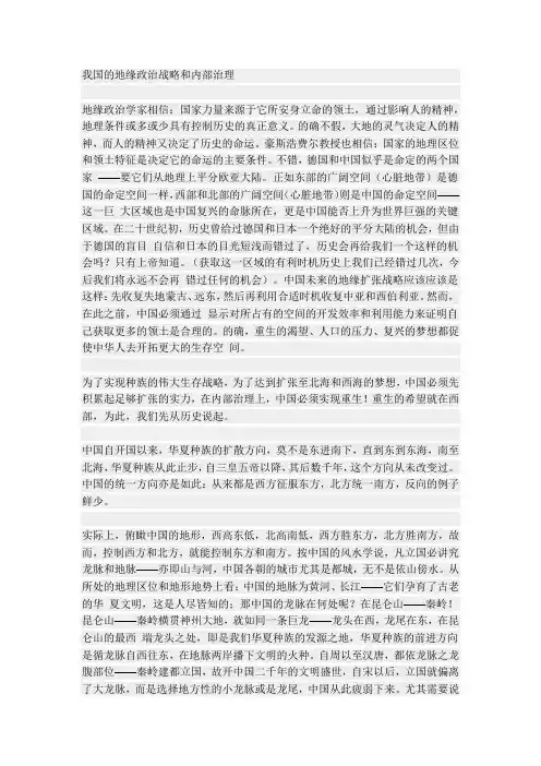 我国的地缘政治战略和内部治理