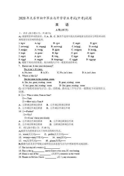2020学年甘肃省天水市中考英语试题(含答案)