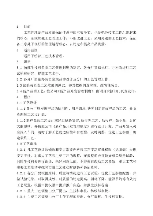 工艺管理规定