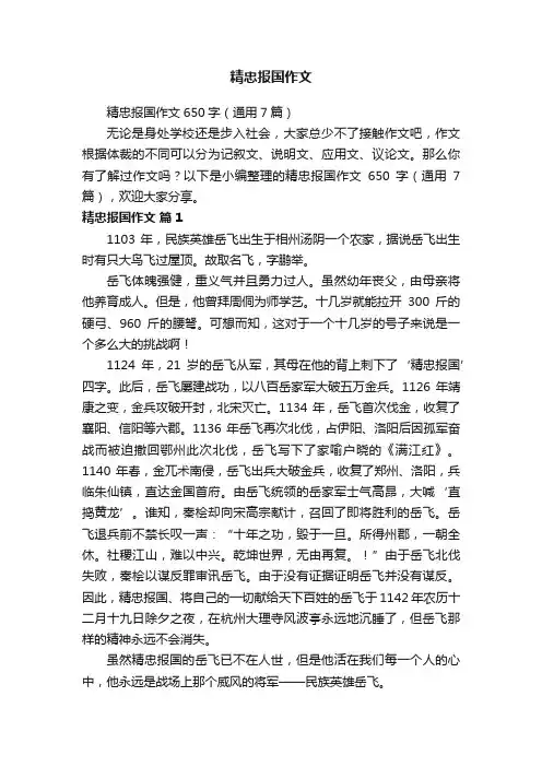 精忠报国作文