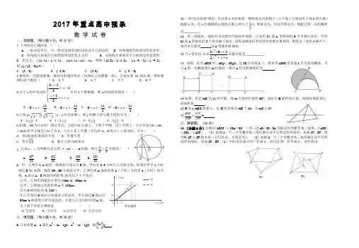 2017年重点高中预录数学试题 (2)