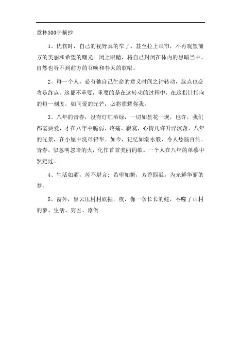 意林300字摘抄