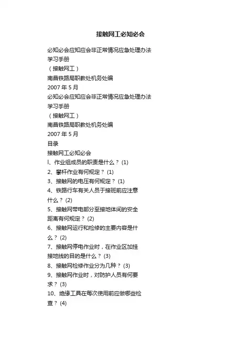 接触网工必知必会
