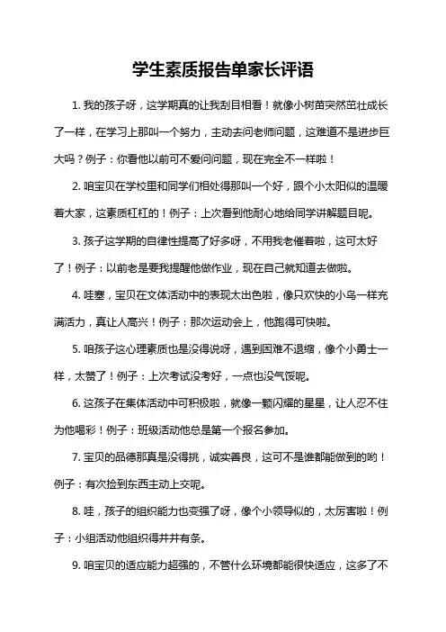 学生素质报告单家长评语