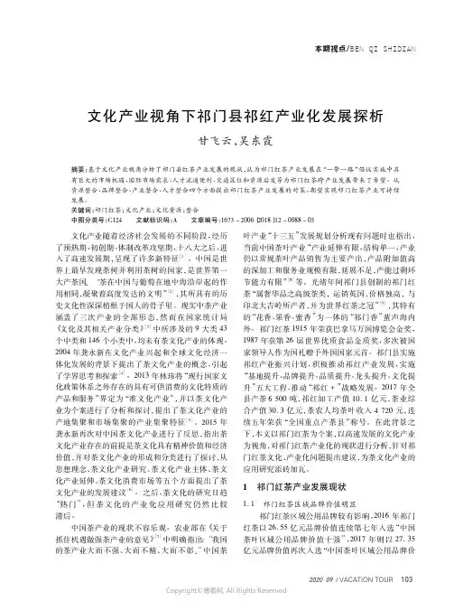 文化产业视角下祁门县祁红产业化发展探析